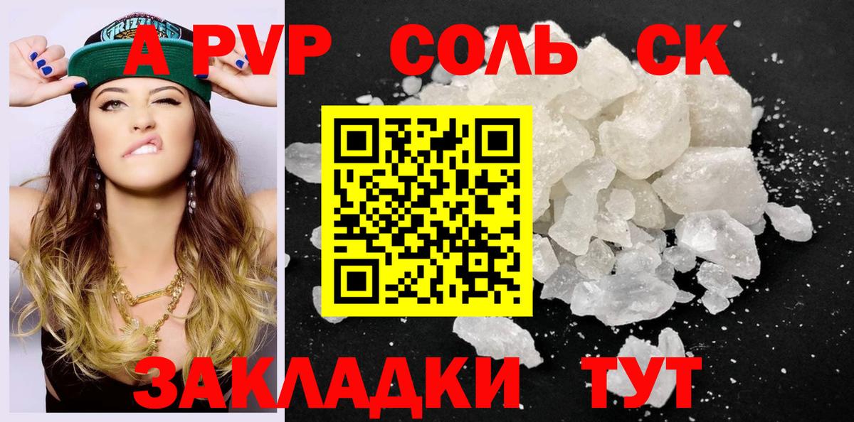 Альфа ПВП Соль Сокол