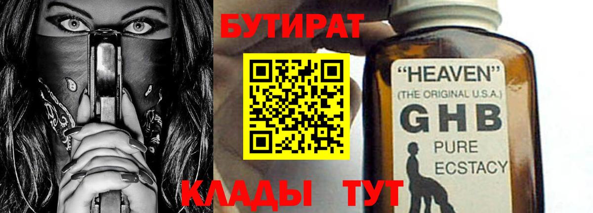 Сокол  Бутират Butirat  Бутират  Вход с VPN 