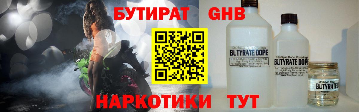 БУТИРАТ вода Сокол