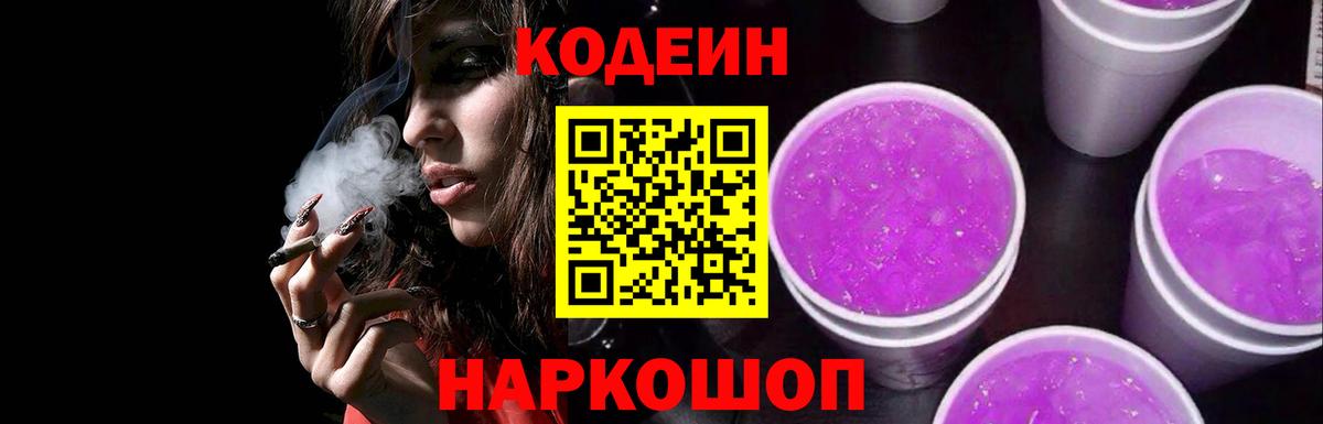Сокол  Кодеин напиток Lean (лин)  Codein Purple Drank  Вход с VPN 