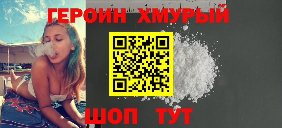 Героин хмурый Сокол
