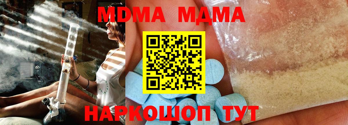 MDMA молли  MDMA  Сокол  Вход с VPN 
