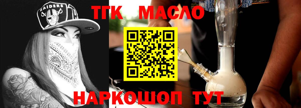 Дистиллят ТГК гашишное масло  Дистиллят ТГК жижа  Вход с VPN  Сокол 